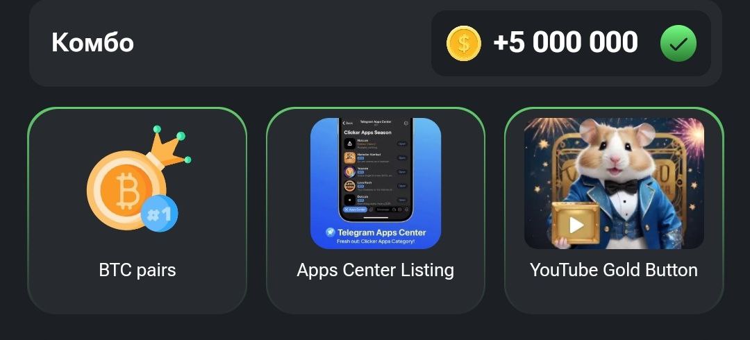 Комбо 27.05.24 для 5 млн монет: BTC Pairs, Apps Center Listing, Youtube Gold Button